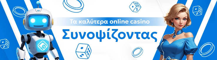 Τα καλύτερα online casino στην Ελλάδα 1881878927
