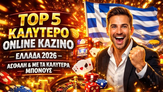 Τα καλύτερα online casino στην Ελλάδα 1881878927
